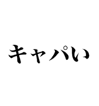 2025年流行語・略語・デカ文字（個別スタンプ：18）
