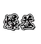 爆益（個別スタンプ：4）