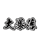 爆益（個別スタンプ：5）