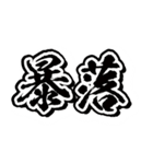 爆益（個別スタンプ：17）
