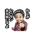 北九州市のおばあちゃん（個別スタンプ：10）