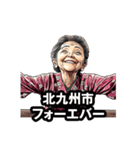 北九州市のおばあちゃん（個別スタンプ：24）