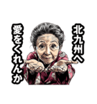 北九州市のおばあちゃん（個別スタンプ：25）