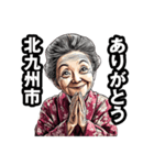 北九州市のおばあちゃん（個別スタンプ：36）