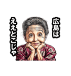 広島市のおばあちゃん（個別スタンプ：4）