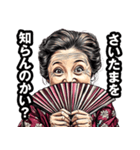 さいたま市のおばあちゃん（個別スタンプ：2）