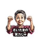 さいたま市のおばあちゃん（個別スタンプ：17）