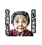 さいたま市のおばあちゃん（個別スタンプ：28）