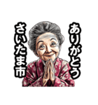 さいたま市のおばあちゃん（個別スタンプ：36）