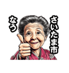 さいたま市のおばあちゃん（個別スタンプ：37）