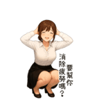 欲しい...彼女が欲しい2あなたの賢い秘書（個別スタンプ：4）