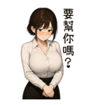 欲しい...彼女が欲しい2あなたの賢い秘書（個別スタンプ：5）