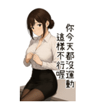 欲しい...彼女が欲しい2あなたの賢い秘書（個別スタンプ：6）
