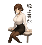 欲しい...彼女が欲しい2あなたの賢い秘書（個別スタンプ：23）