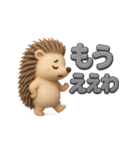 ゆるカワ3Dハリネズミ（関西弁）（個別スタンプ：34）