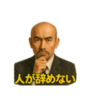 世界一かっこいいハゲMr.HAGEホワイト企業（個別スタンプ：9）