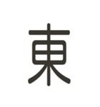 組み合わせて遊べる！漢字スタンプ つくり（個別スタンプ：1）