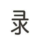 組み合わせて遊べる！漢字スタンプ つくり（個別スタンプ：8）
