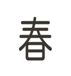 組み合わせて遊べる！漢字スタンプ つくり（個別スタンプ：9）