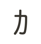 組み合わせて遊べる！漢字スタンプ つくり（個別スタンプ：19）