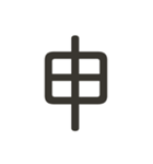 組み合わせて遊べる！漢字スタンプ つくり（個別スタンプ：24）