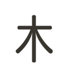 組み合わせて遊べる！漢字スタンプ つくり（個別スタンプ：31）