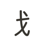 組み合わせて遊べる！漢字スタンプ つくり（個別スタンプ：34）