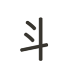 組み合わせて遊べる！漢字スタンプ つくり（個別スタンプ：36）
