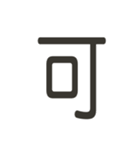 組み合わせて遊べる！漢字スタンプ つくり（個別スタンプ：37）