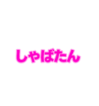 03若者言葉 流行り言葉 ピンク薄ピンク枠（個別スタンプ：11）