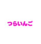 03若者言葉 流行り言葉 ピンク薄ピンク枠（個別スタンプ：17）