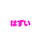 03若者言葉 流行り言葉 ピンク薄ピンク枠（個別スタンプ：20）