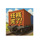 鉄道補給9（個別スタンプ：5）
