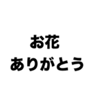 お花ありがとう（個別スタンプ：8）