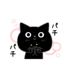 ぼく黒猫オノマトゥペ（個別スタンプ：11）