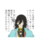オンリー兼さん！刀剣乱舞ONLINE（個別スタンプ：6）