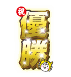 行くぞ！虎党優勝記念（予定）BIGスタンプ7（個別スタンプ：1）
