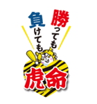行くぞ！虎党優勝記念（予定）BIGスタンプ7（個別スタンプ：16）