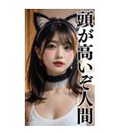 【BIG】猫耳美人の大人の会話＆罵倒（個別スタンプ：36）