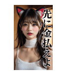 【BIG】猫耳美人の大人の会話＆罵倒（個別スタンプ：37）