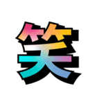 カラフル★デカ文字（個別スタンプ：1）
