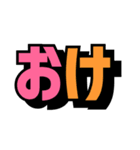 カラフル★デカ文字（個別スタンプ：18）