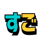 カラフル★デカ文字（個別スタンプ：27）