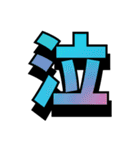 カラフル★デカ文字（個別スタンプ：37）