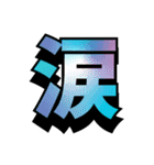 カラフル★デカ文字（個別スタンプ：38）