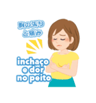 生理の症状（ポルトガル語）（個別スタンプ：2）