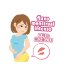 生理の症状（ポルトガル語）（個別スタンプ：6）