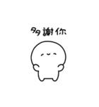 ゆるいひとのちっちゃめスタンプ(繁体字)（個別スタンプ：1）