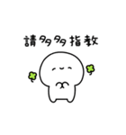 ゆるいひとのちっちゃめスタンプ(繁体字)（個別スタンプ：4）