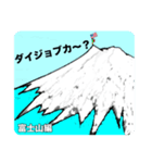 世界の山々（個別スタンプ：6）